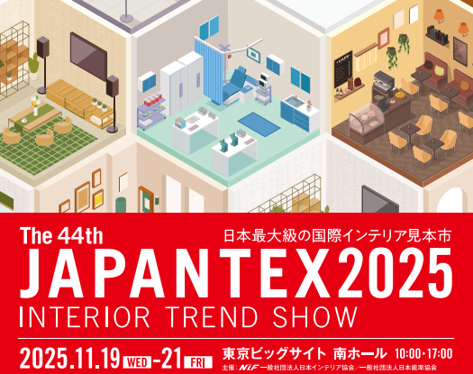 幸せを紡ぐインテリア空間～未来を彩るモノとコト～「JAPANTEX2025」に出展します。